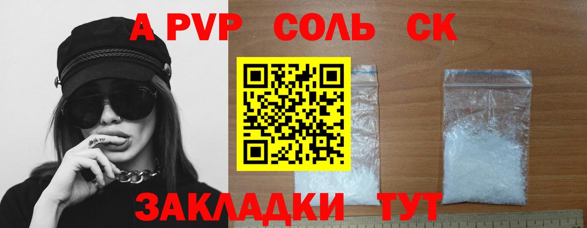 Альфа ПВП Crystall Горно-Алтайск