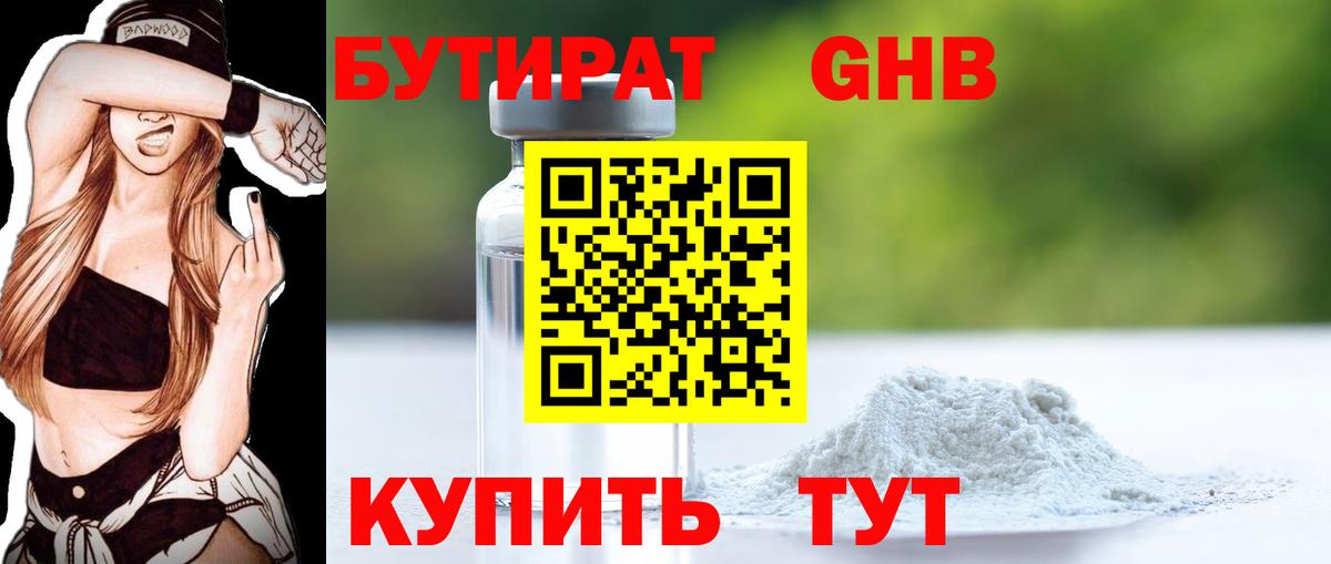 Горно-Алтайск  БУТИРАТ 1.4BDO  Вход с VPN 