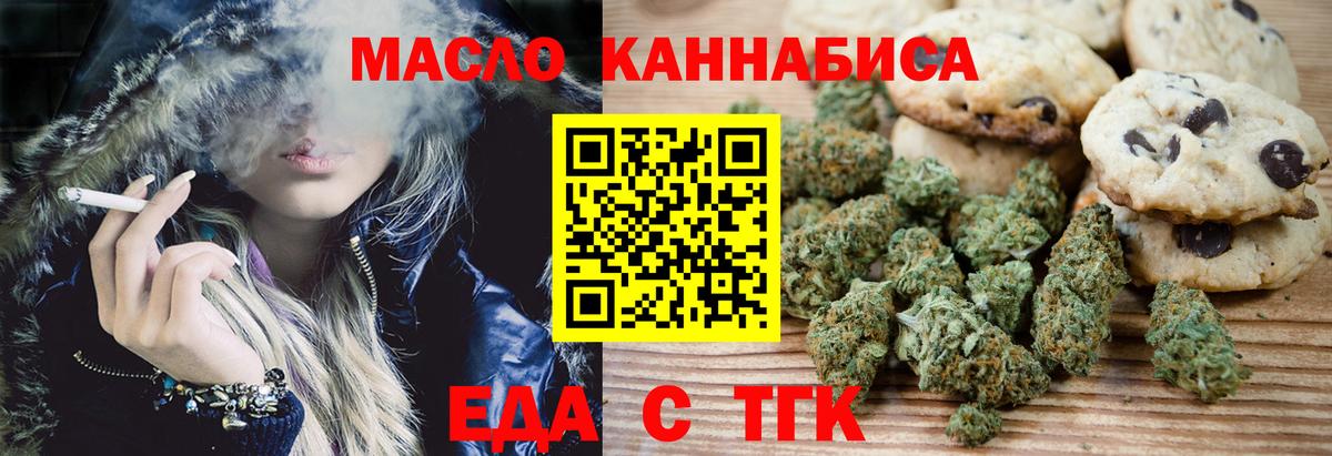 Еда ТГК конопля Горно-Алтайск