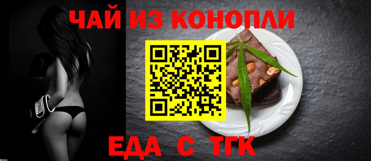 Горно-Алтайск  Печенье с ТГК конопля  Вход с VPN 