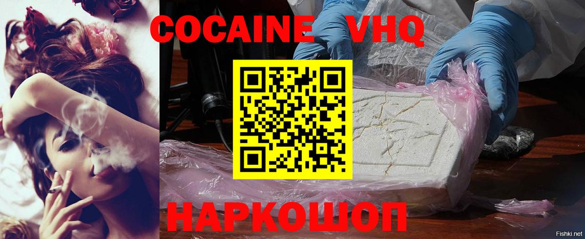 Кокаин VHQ Горно-Алтайск