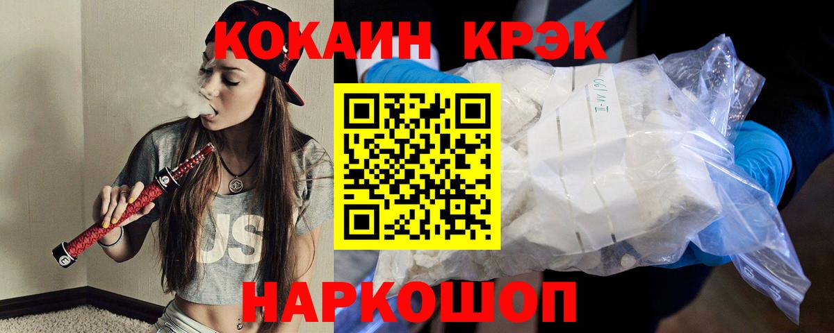 Горно-Алтайск  КОКАИН VHQ  Кокаин Колумбийский  Вход с VPN 