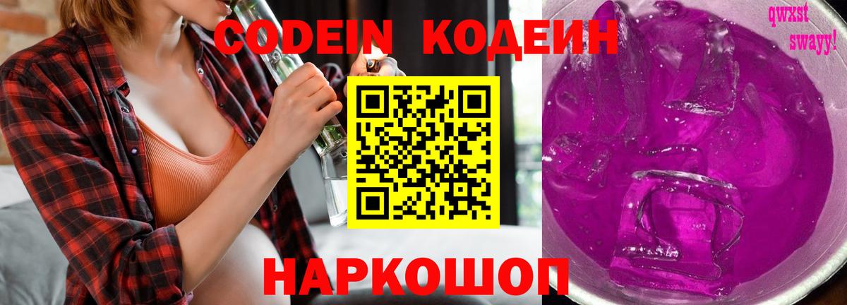Codein Purple Drank Горно-Алтайск