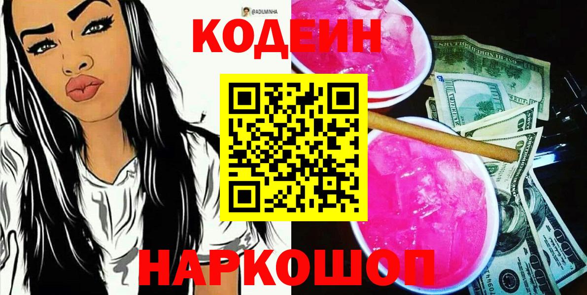 Кодеиновый сироп Lean напиток Lean (лин)  Вход с VPN  Горно-Алтайск  Кодеиновый сироп Lean напиток Lean (лин) 