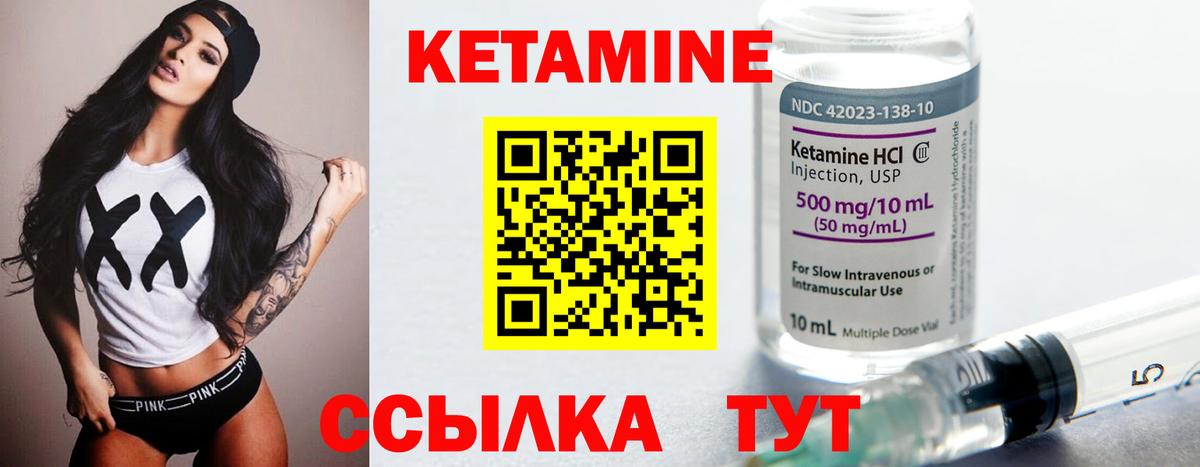 Кетамин VHQ Горно-Алтайск