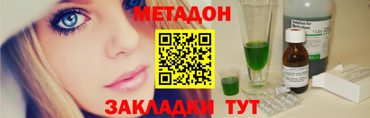 МЕТАДОН кристалл Горно-Алтайск