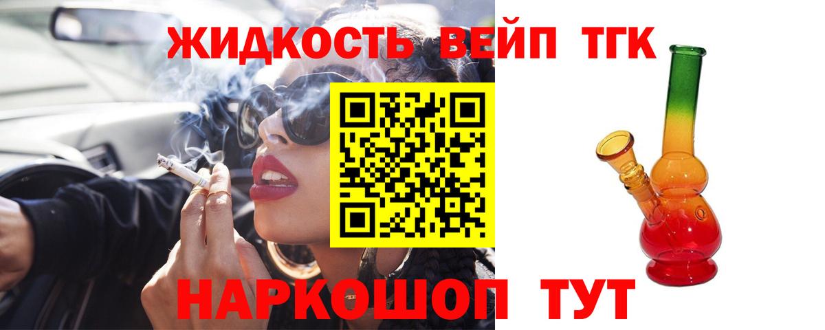 Горно-Алтайск  ТГК гашишное масло  ТГК вейп с тгк  Вход с VPN 
